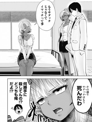 [双龍] ブラック学校に勤めてしまった先生3 [Don't Trust and Support Irodori Comics !]_043