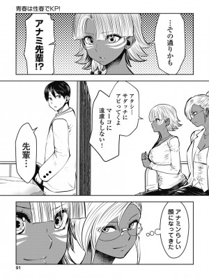 [双龍] ブラック学校に勤めてしまった先生3 [Don't Trust and Support Irodori Comics !]_094