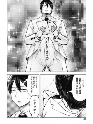 [双龍] ブラック学校に勤めてしまった先生3 [Don't Trust and Support Irodori Comics !]_129