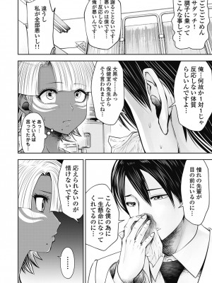 [双龍] ブラック学校に勤めてしまった先生3 [Don't Trust and Support Irodori Comics !]_025