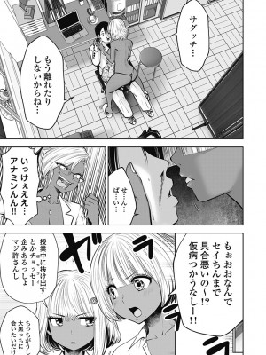 [双龍] ブラック学校に勤めてしまった先生3 [Don't Trust and Support Irodori Comics !]_030