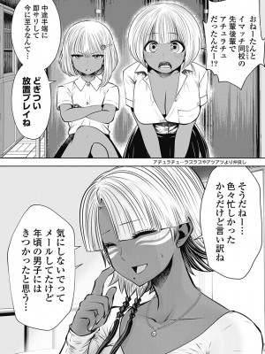 [双龍] ブラック学校に勤めてしまった先生3 [Don't Trust and Support Irodori Comics !]_041