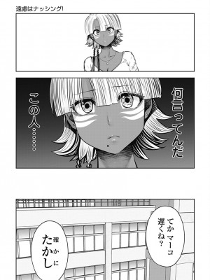 [双龍] ブラック学校に勤めてしまった先生3 [Don't Trust and Support Irodori Comics !]_070