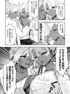 [双龍] ブラック学校に勤めてしまった先生3 [Don't Trust and Support Irodori Comics !]_080