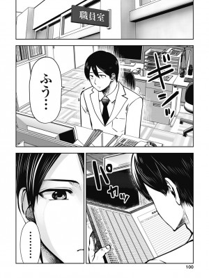 [双龍] ブラック学校に勤めてしまった先生3 [Don't Trust and Support Irodori Comics !]_103