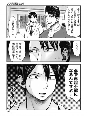 [双龍] ブラック学校に勤めてしまった先生3 [Don't Trust and Support Irodori Comics !]_108