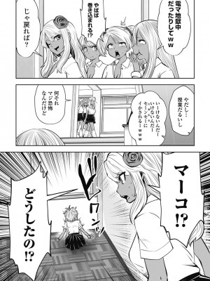 [双龍] ブラック学校に勤めてしまった先生3 [Don't Trust and Support Irodori Comics !]_073