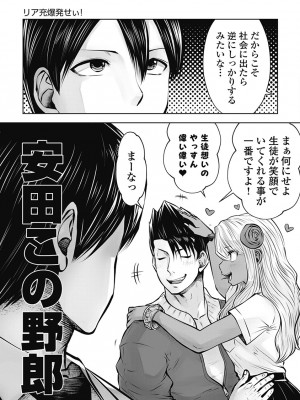 [双龍] ブラック学校に勤めてしまった先生3 [Don't Trust and Support Irodori Comics !]_120