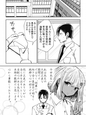 [双龍] ブラック学校に勤めてしまった先生3 [Don't Trust and Support Irodori Comics !]_127