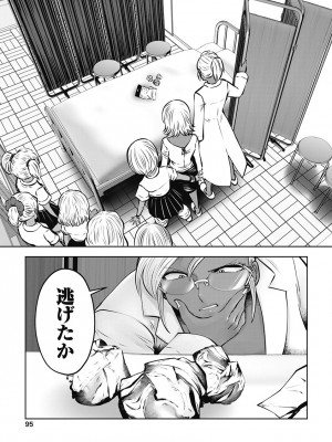 [双龍] ブラック学校に勤めてしまった先生3 [Don't Trust and Support Irodori Comics !]_098