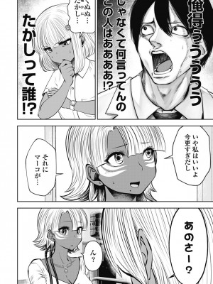 [双龍] ブラック学校に勤めてしまった先生3 [Don't Trust and Support Irodori Comics !]_045