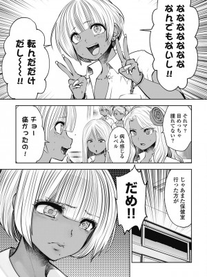 [双龍] ブラック学校に勤めてしまった先生3 [Don't Trust and Support Irodori Comics !]_074