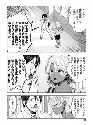 [双龍] ブラック学校に勤めてしまった先生3 [Don't Trust and Support Irodori Comics !]_135