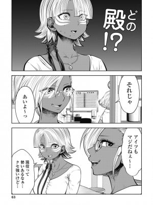 [双龍] ブラック学校に勤めてしまった先生3 [Don't Trust and Support Irodori Comics !]_066