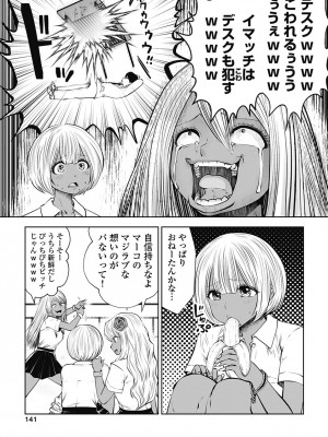 [双龍] ブラック学校に勤めてしまった先生3 [Don't Trust and Support Irodori Comics !]_144