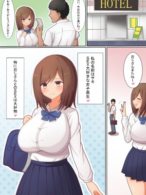 [野石竹] ムチムチ淫乱巨乳JKの援交SEX♡ [Don't Trust and Support Irodori Comics !]_003