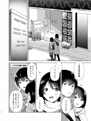 [でぃえすおー (ももこ)] うさぎ日和 [DL版] [Don't Trust and Support Irodori Comics !]_107