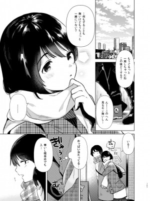 [でぃえすおー (ももこ)] うさぎ日和 [DL版] [Don't Trust and Support Irodori Comics !]_106