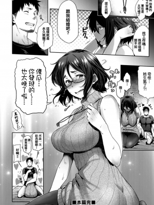 [ばーるん] 真面目でメガネなおっぱい達[黑条修正][未来数位中文][81014][假正經的好色巨乳眼鏡娘們]_P00086