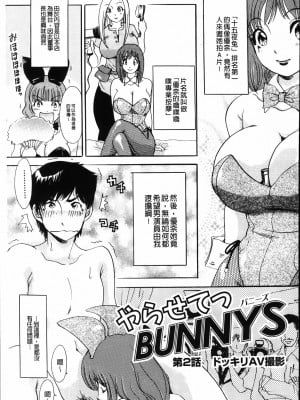 [The Amanoja9] やらせてっBunnys 讓我上吧 兔女郎們_025