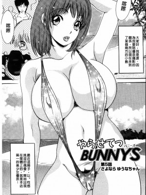 [The Amanoja9] やらせてっBunnys 讓我上吧 兔女郎們_079