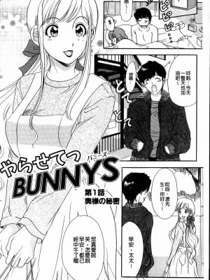 [The Amanoja9] やらせてっBunnys 讓我上吧 兔女郎們_006