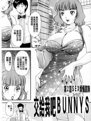 [The Amanoja9]おまかせっBUNNYS(交給妳了兔耳女郎)_023