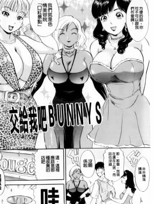 [The Amanoja9]おまかせっBUNNYS(交給妳了兔耳女郎)_006