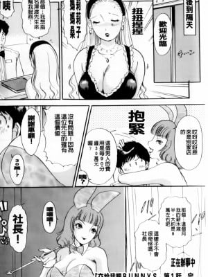 [The Amanoja9]おまかせっBUNNYS(交給妳了兔耳女郎)_022