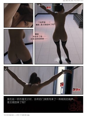 [3D]女偵探趙鈴-暗醫篇下_041