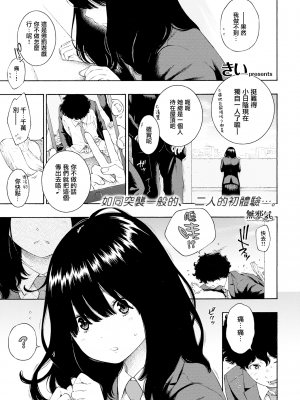 [きい] 日陰の詩 (COMIC 快楽天 2018年4月号) [無邪気漢化組][MJK-18-Z994][無修正]