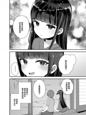 [ばーるみしゅ (論倫理ろんり)] 初物大好きハツさんが初めて巨根に負ける話 [羅莎莉亞漢化] [DL版]_25