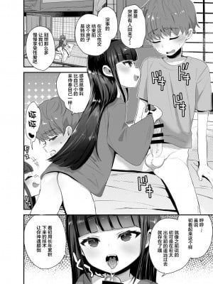 [ばーるみしゅ (論倫理ろんり)] 初物大好きハツさんが初めて巨根に負ける話 [羅莎莉亞漢化] [DL版]_07