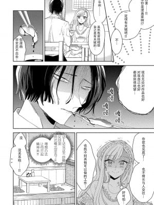 [茨芽ヒサ] 最低なんですよ、ぼくは。1-2 [莉赛特汉化组]_12