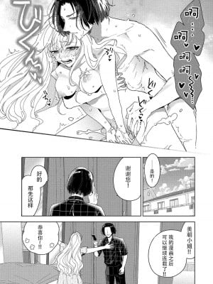 [茨芽ヒサ] 最低なんですよ、ぼくは。1-2 [莉赛特汉化组]_69