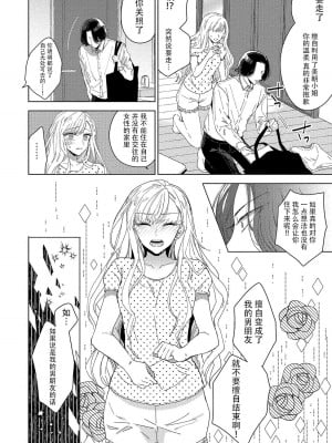 [茨芽ヒサ] 最低なんですよ、ぼくは。1-2 [莉赛特汉化组]_60