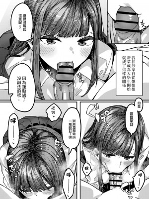 [つくは] ラブハメsisters 第一話 (コミックリブート Vol.23) [糖分超标汉化组] [DL版]_07