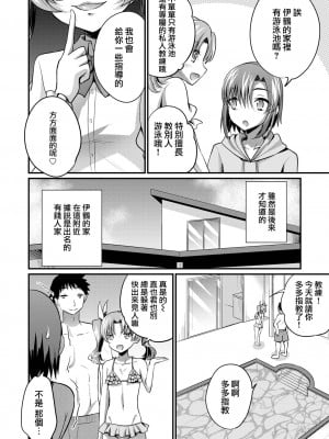 [快刀ゆーひ] 夏の秘密特訓 (オトコのコHEAVEN'S DOOR 15) [瑞树汉化]_06