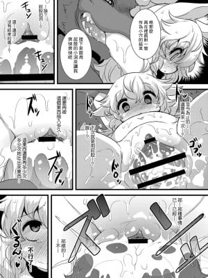 [ro] おおかみと仔山羊 (コミックリブート Vol.23) [糖分超标汉化组] [DL版]_16