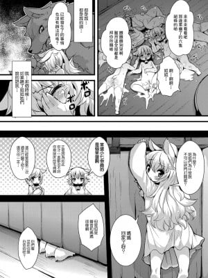 [ro] おおかみと仔山羊 (コミックリブート Vol.23) [糖分超标汉化组] [DL版]_01