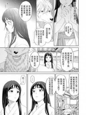 [高山千] オオカミ様と甘い契り～獣欲に抱き尽くされる溺愛初夜1 [莉赛特汉化组]_14