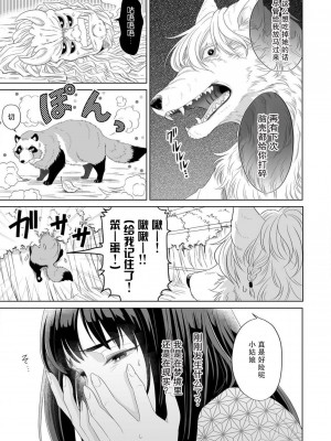 [高山千] オオカミ様と甘い契り～獣欲に抱き尽くされる溺愛初夜1 [莉赛特汉化组]_08