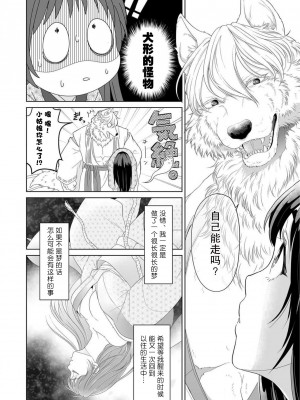 [高山千] オオカミ様と甘い契り～獣欲に抱き尽くされる溺愛初夜1 [莉赛特汉化组]_09