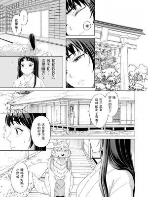 [高山千] オオカミ様と甘い契り～獣欲に抱き尽くされる溺愛初夜1 [莉赛特汉化组]_10