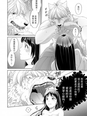 [高山千] オオカミ様と甘い契り～獣欲に抱き尽くされる溺愛初夜1 [莉赛特汉化组]_19