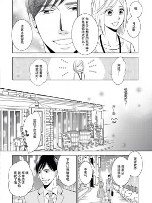 [おおひらしるす] 年上彼女の不慣れな恋 [莉赛特汉化组]_05