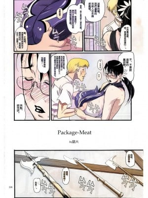 (C72) [しあわせプリン堂 (認六)] Package-Meat (クイーンズブレイド) [不咕鸟汉化组] [業餘上色版]_03