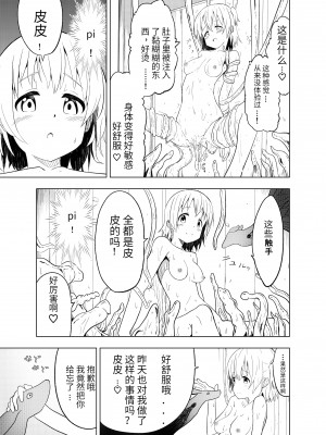 [無職の派閥 (しばさきこう)] みらいいろ〜ハジメテのいろ〜 [星野干拉个人翻译]_30