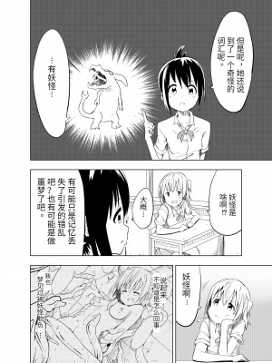 [無職の派閥 (しばさきこう)] みらいいろ〜ハジメテのいろ〜 [星野干拉个人翻译]_09