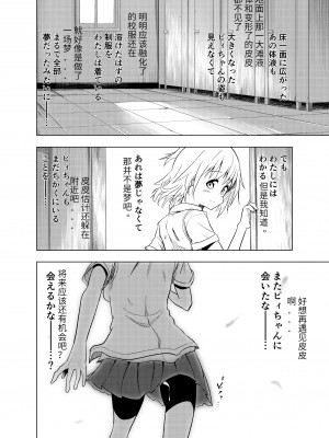 [無職の派閥 (しばさきこう)] みらいいろ〜ハジメテのいろ〜 [星野干拉个人翻译]_57